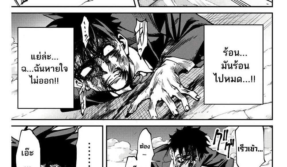 Kono Sekai ga Izure Horobu Koto wo, Ore dake ga Shitte Iru แปลไทย