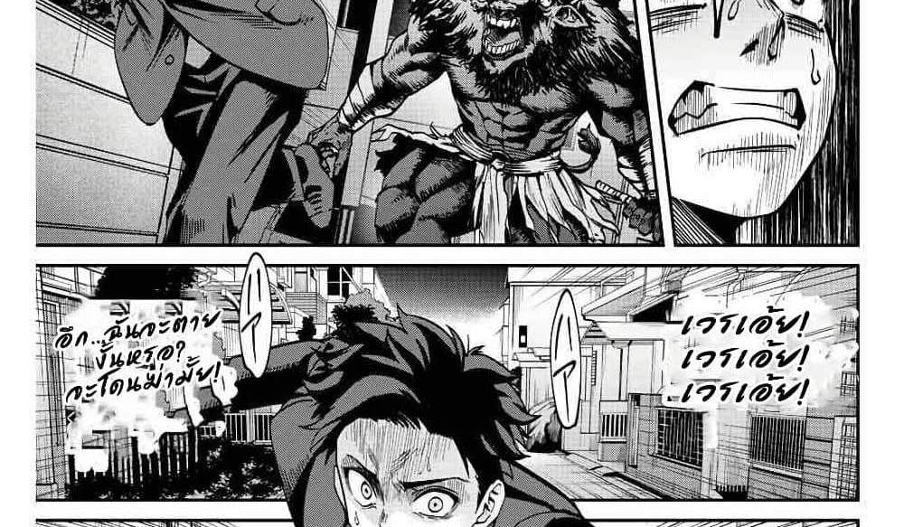 Kono Sekai ga Izure Horobu Koto wo, Ore dake ga Shitte Iru แปลไทย