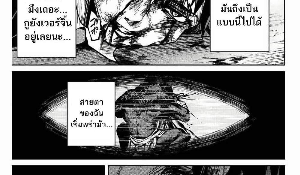 Kono Sekai ga Izure Horobu Koto wo, Ore dake ga Shitte Iru แปลไทย