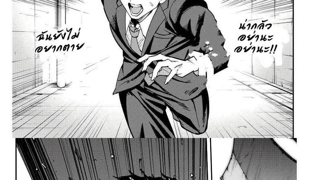 Kono Sekai ga Izure Horobu Koto wo, Ore dake ga Shitte Iru แปลไทย
