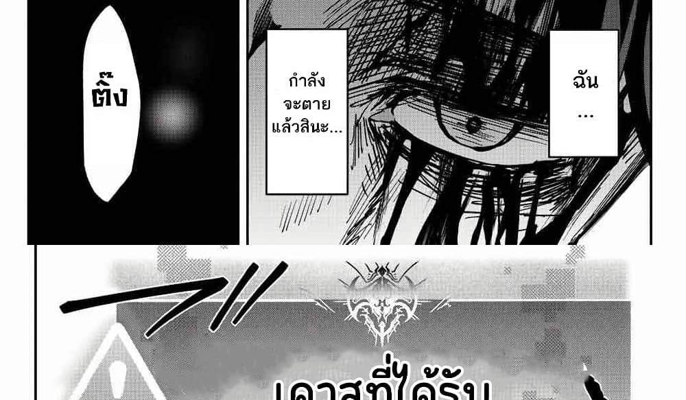 Kono Sekai ga Izure Horobu Koto wo, Ore dake ga Shitte Iru แปลไทย