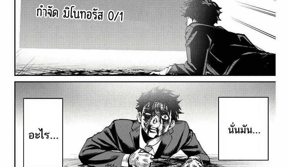 Kono Sekai ga Izure Horobu Koto wo, Ore dake ga Shitte Iru แปลไทย
