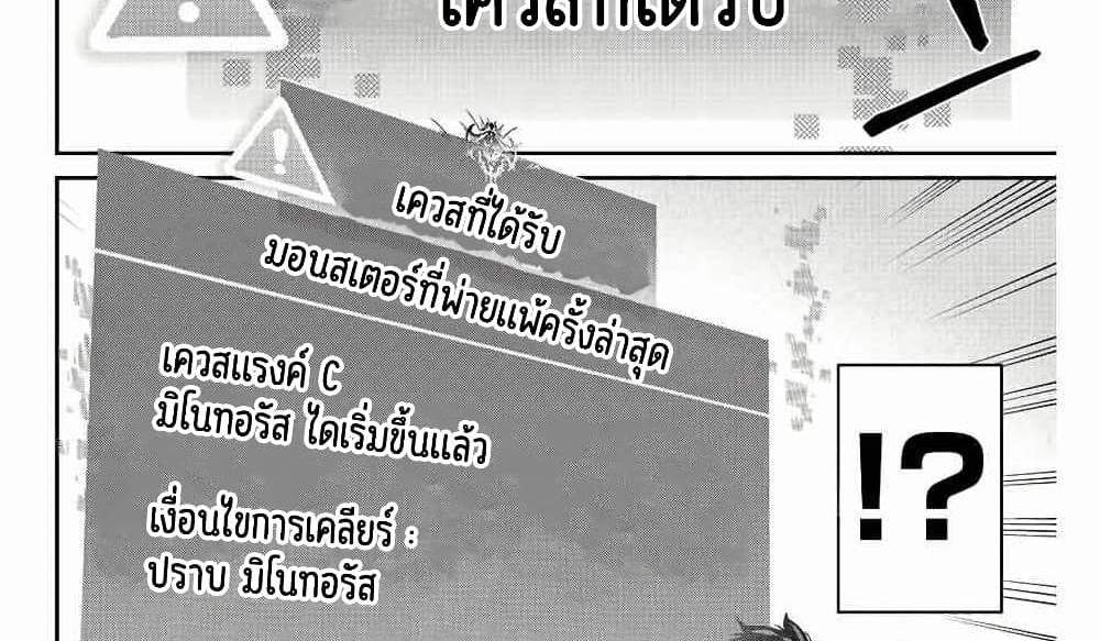 Kono Sekai ga Izure Horobu Koto wo, Ore dake ga Shitte Iru แปลไทย