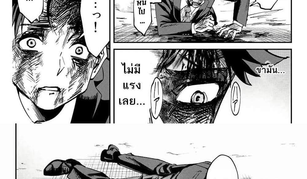 Kono Sekai ga Izure Horobu Koto wo, Ore dake ga Shitte Iru แปลไทย