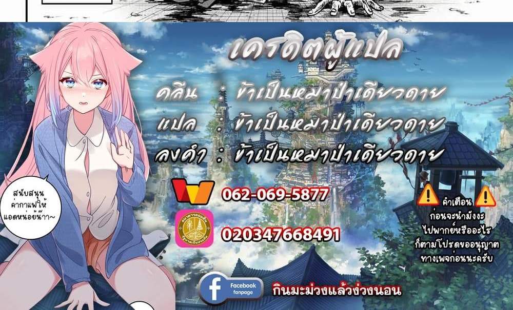 Kono Sekai ga Izure Horobu Koto wo, Ore dake ga Shitte Iru แปลไทย