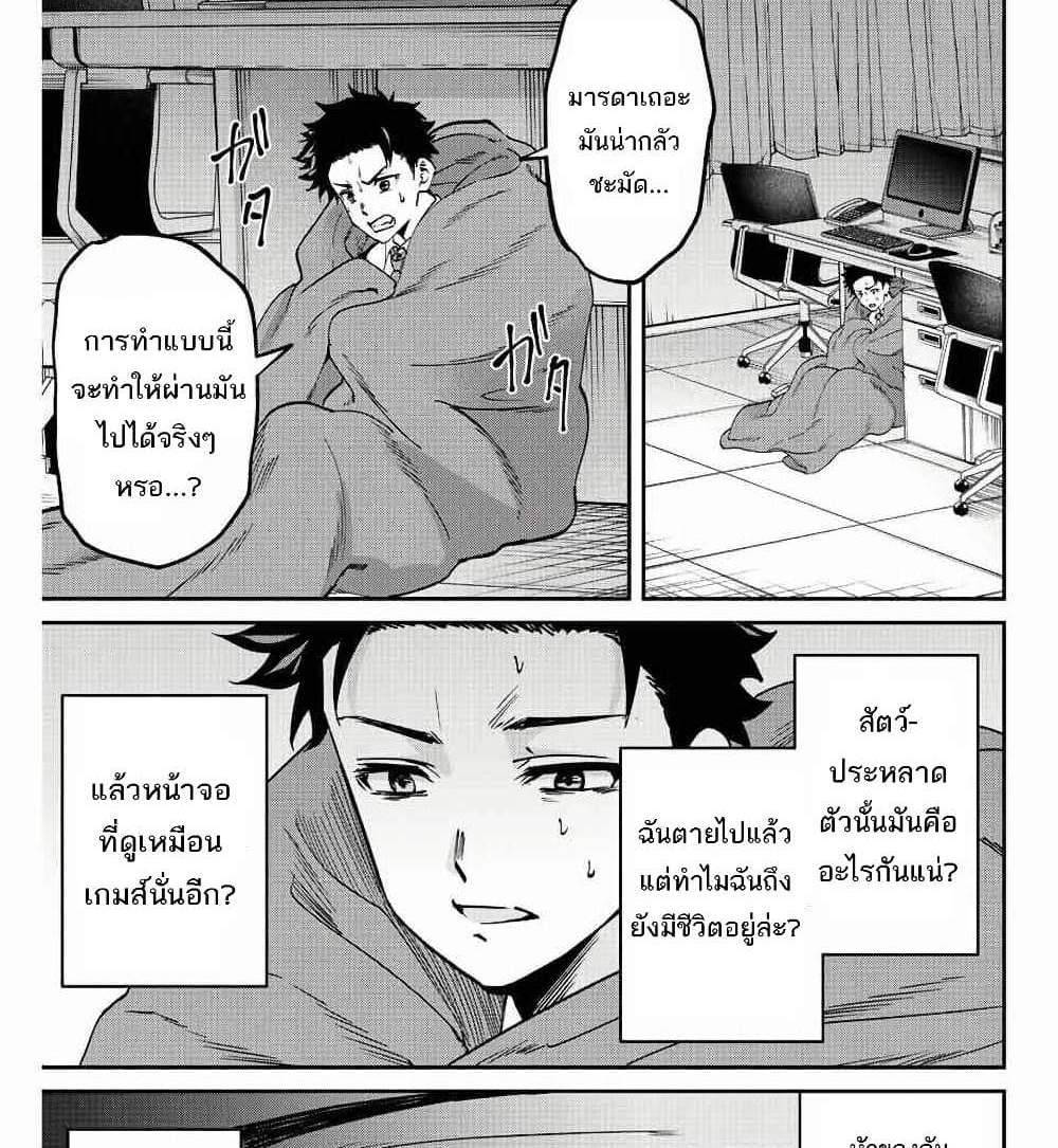 Kono Sekai ga Izure Horobu Koto wo, Ore dake ga Shitte Iru แปลไทย