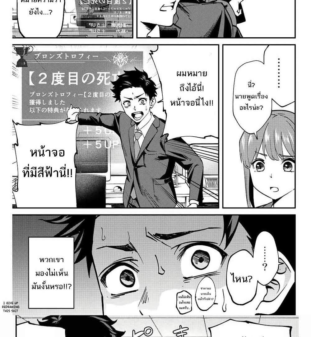 Kono Sekai ga Izure Horobu Koto wo, Ore dake ga Shitte Iru แปลไทย