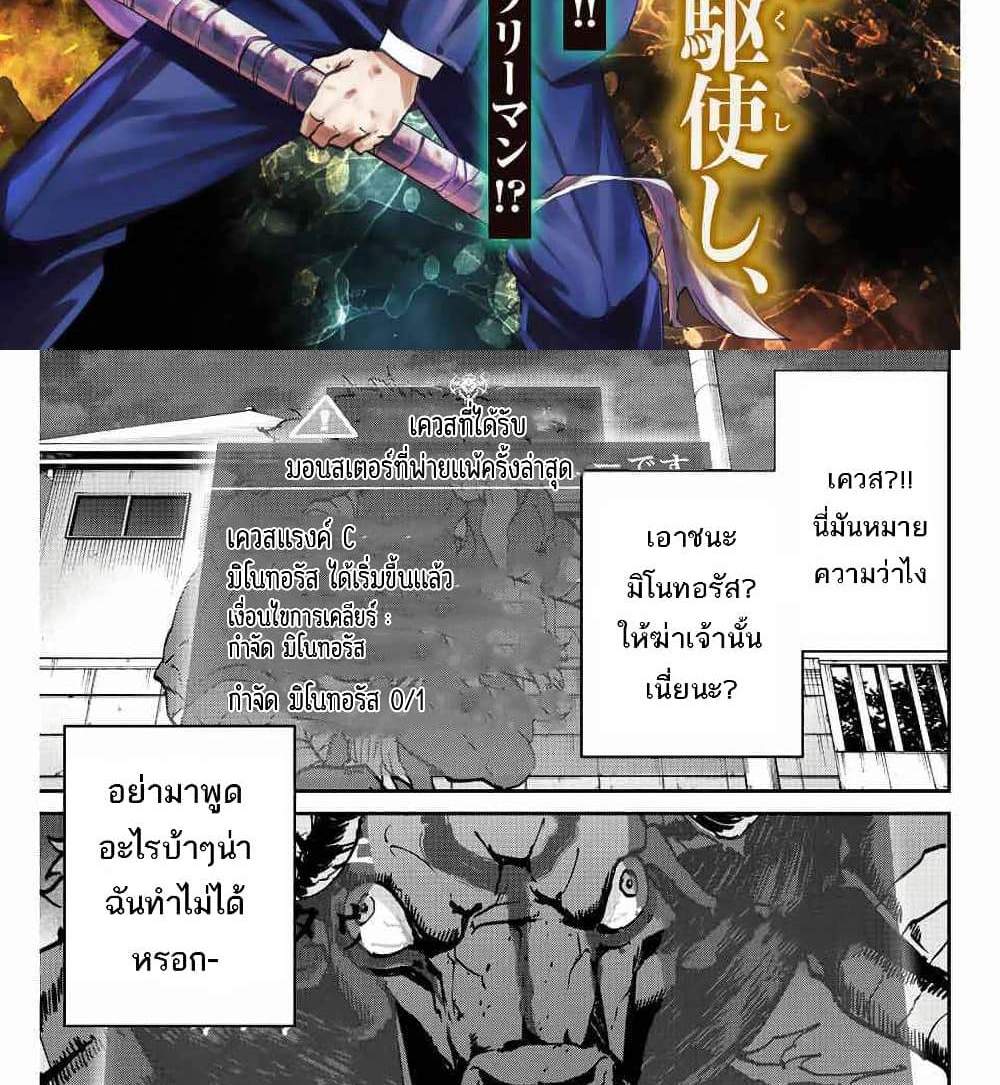 Kono Sekai ga Izure Horobu Koto wo, Ore dake ga Shitte Iru แปลไทย