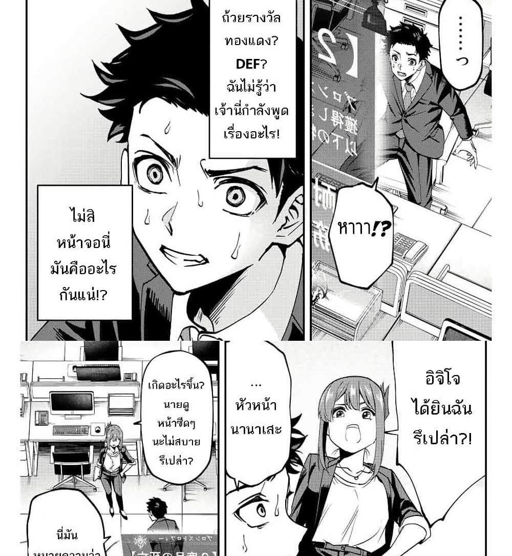 Kono Sekai ga Izure Horobu Koto wo, Ore dake ga Shitte Iru แปลไทย