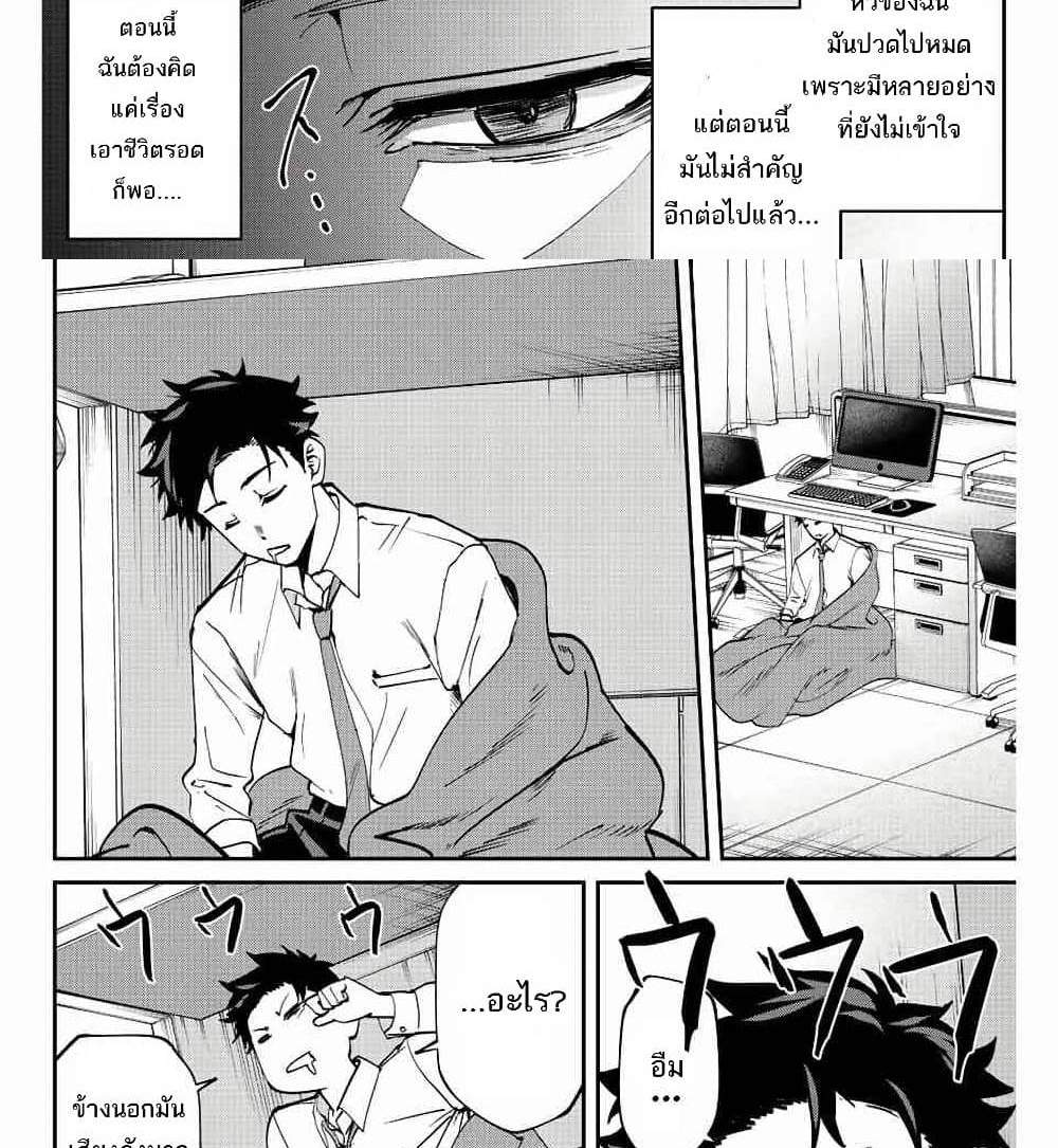 Kono Sekai ga Izure Horobu Koto wo, Ore dake ga Shitte Iru แปลไทย