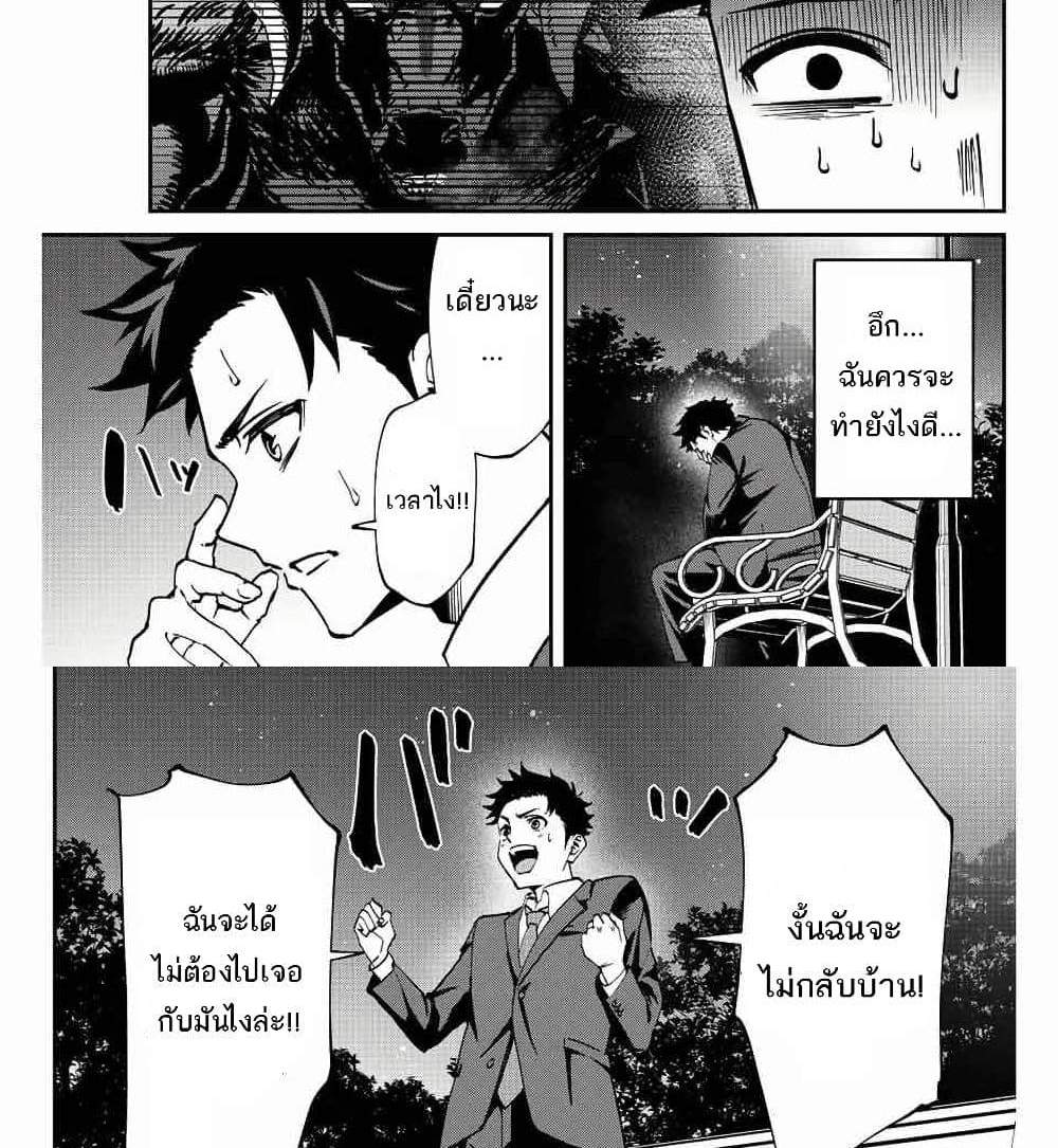 Kono Sekai ga Izure Horobu Koto wo, Ore dake ga Shitte Iru แปลไทย