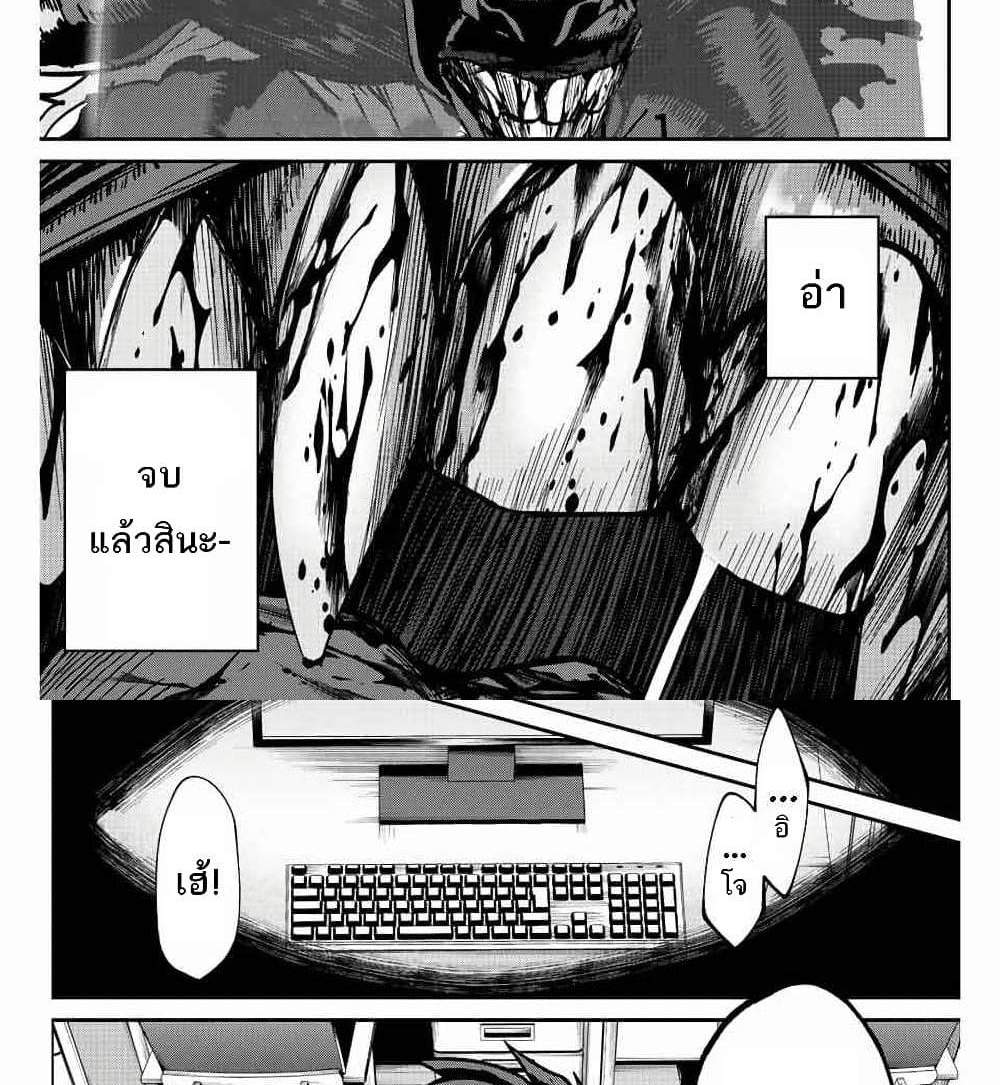 Kono Sekai ga Izure Horobu Koto wo, Ore dake ga Shitte Iru แปลไทย