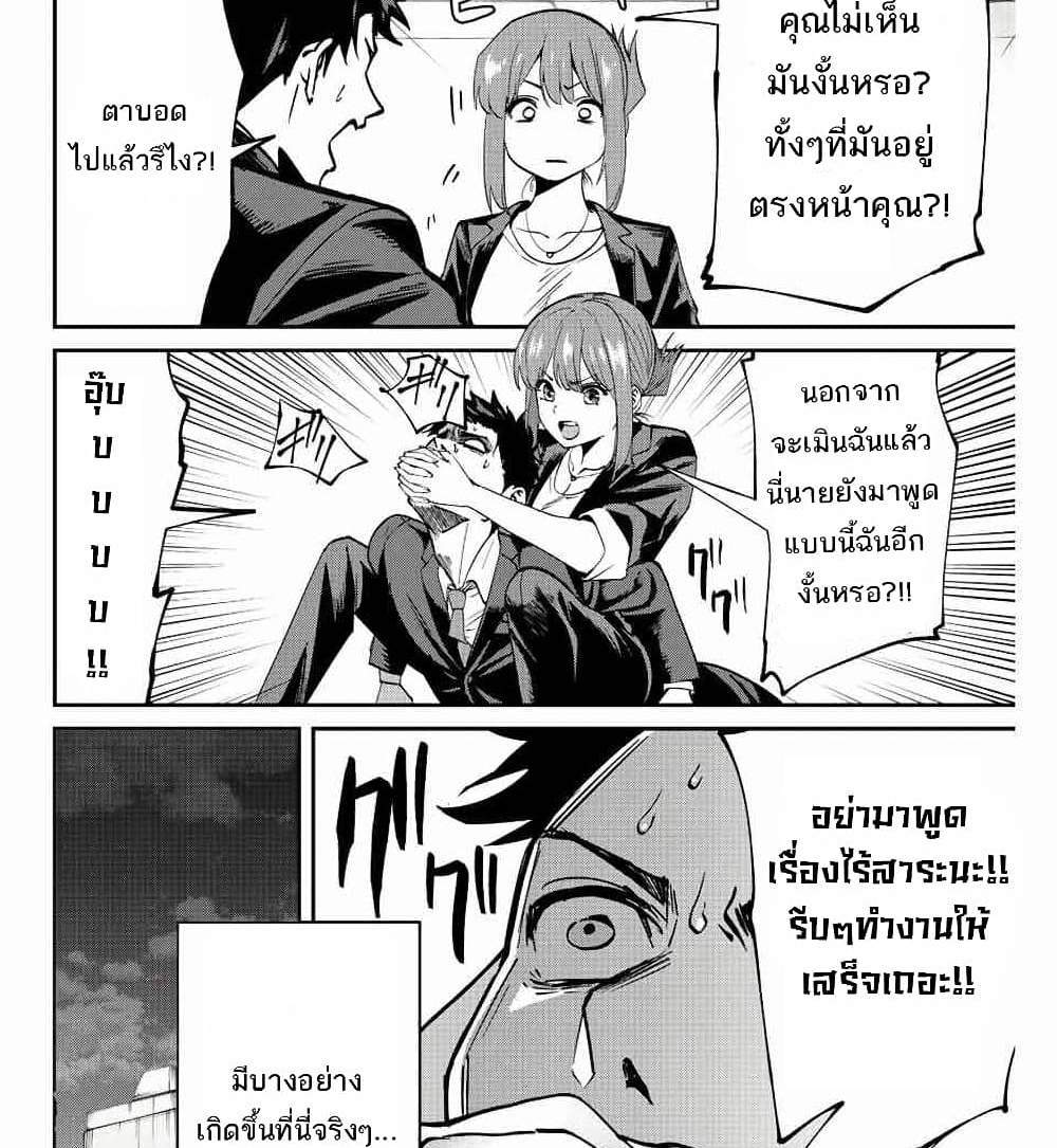 Kono Sekai ga Izure Horobu Koto wo, Ore dake ga Shitte Iru แปลไทย