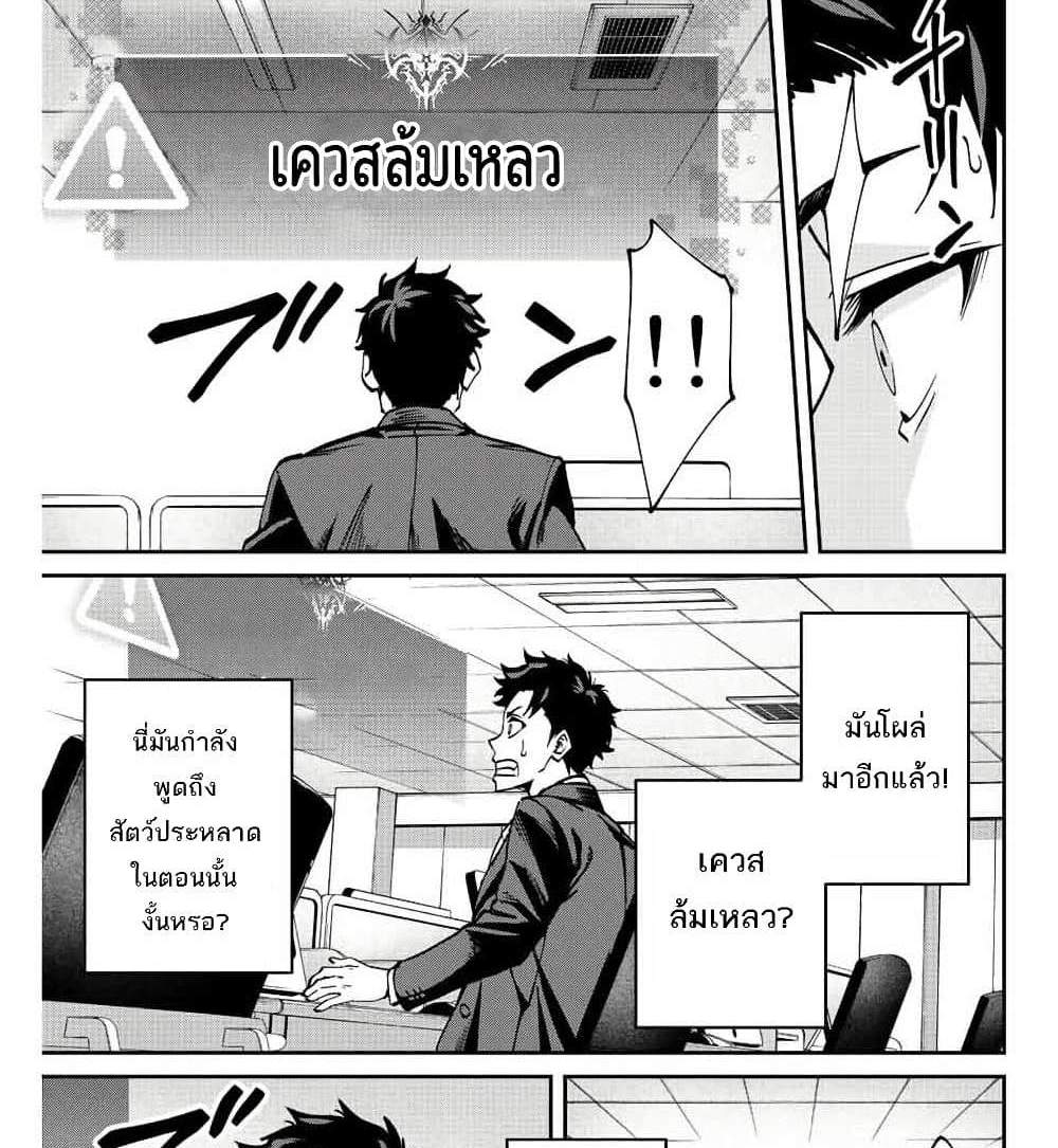 Kono Sekai ga Izure Horobu Koto wo, Ore dake ga Shitte Iru แปลไทย