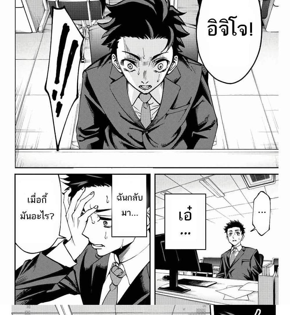 Kono Sekai ga Izure Horobu Koto wo, Ore dake ga Shitte Iru แปลไทย