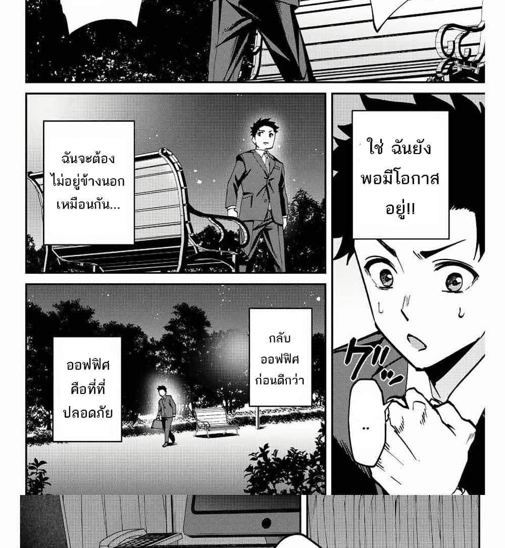 Kono Sekai ga Izure Horobu Koto wo, Ore dake ga Shitte Iru แปลไทย