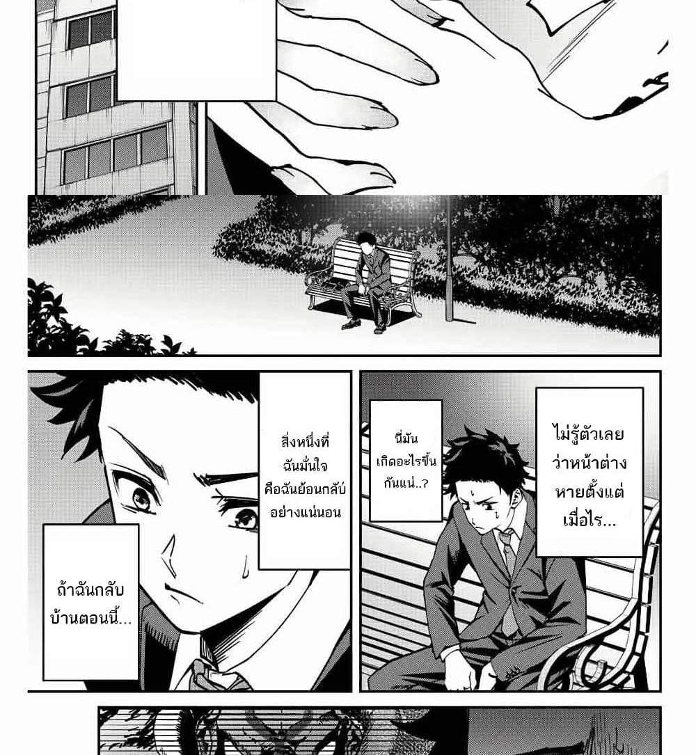 Kono Sekai ga Izure Horobu Koto wo, Ore dake ga Shitte Iru แปลไทย