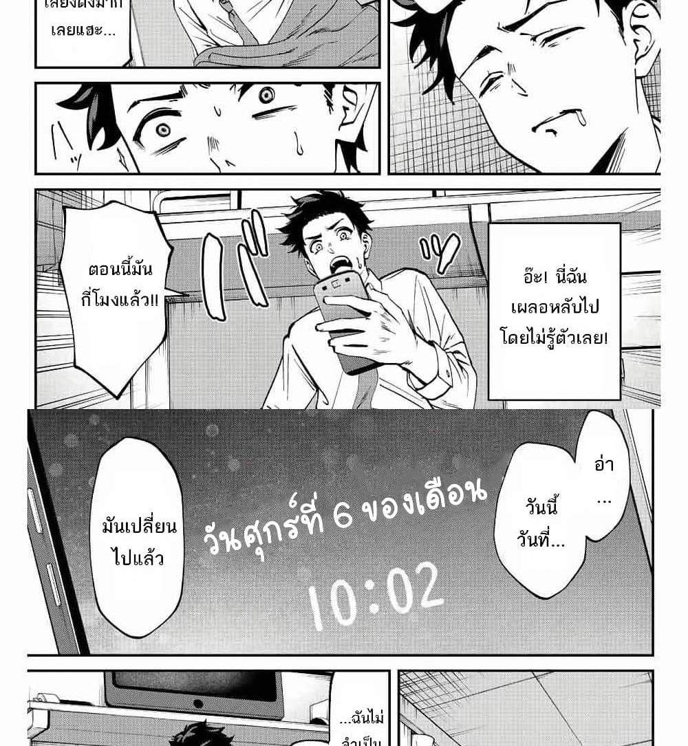 Kono Sekai ga Izure Horobu Koto wo, Ore dake ga Shitte Iru แปลไทย