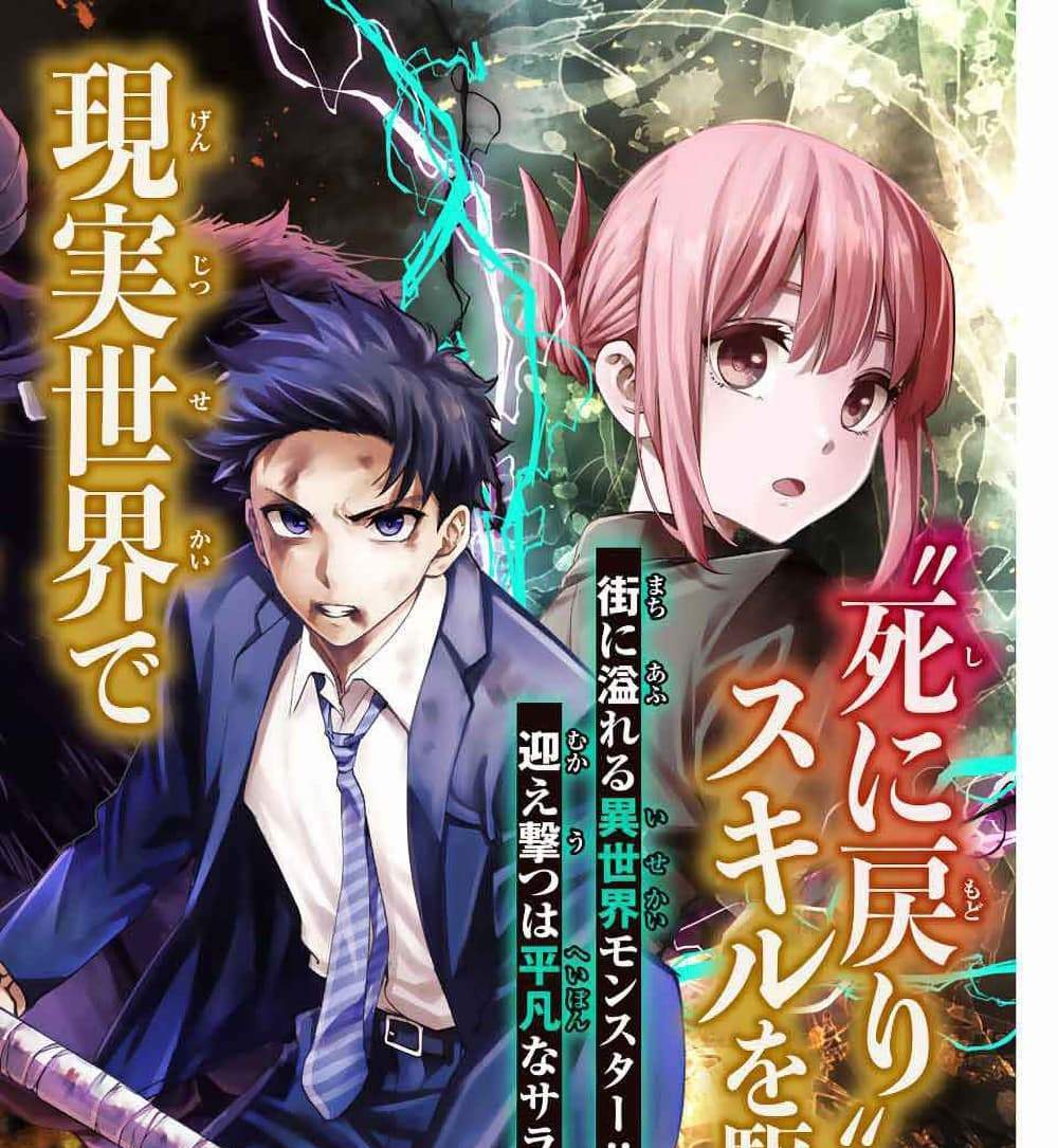 Kono Sekai ga Izure Horobu Koto wo, Ore dake ga Shitte Iru แปลไทย