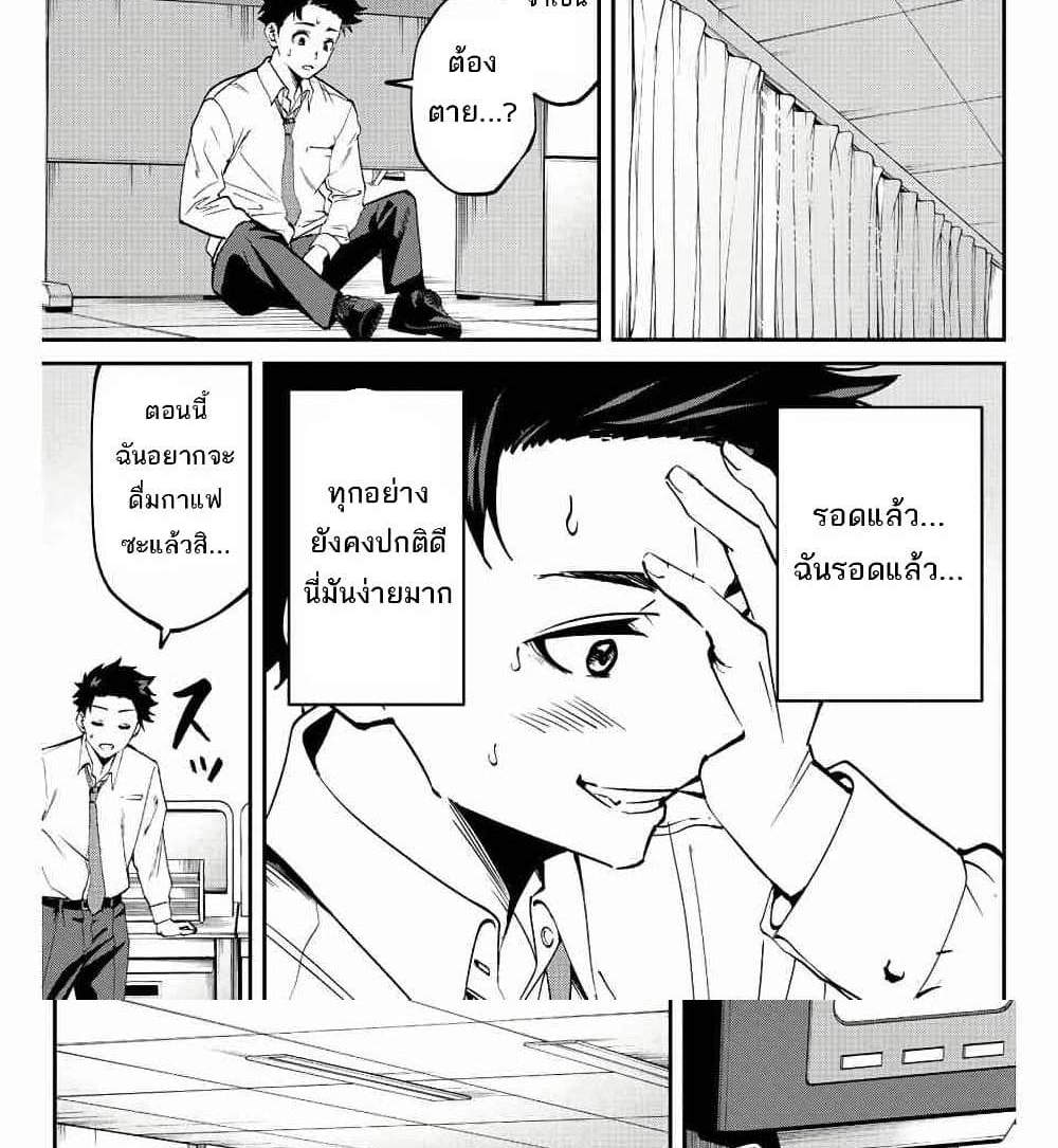 Kono Sekai ga Izure Horobu Koto wo, Ore dake ga Shitte Iru แปลไทย