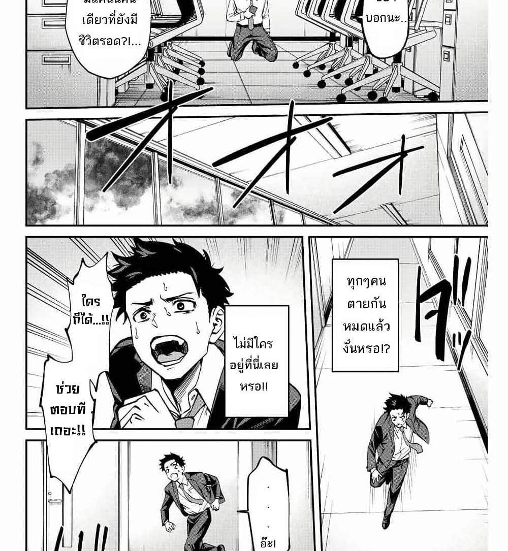 Kono Sekai ga Izure Horobu Koto wo, Ore dake ga Shitte Iru แปลไทย