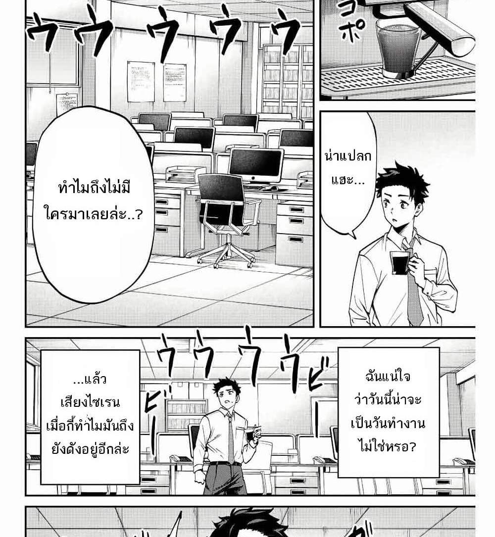 Kono Sekai ga Izure Horobu Koto wo, Ore dake ga Shitte Iru แปลไทย