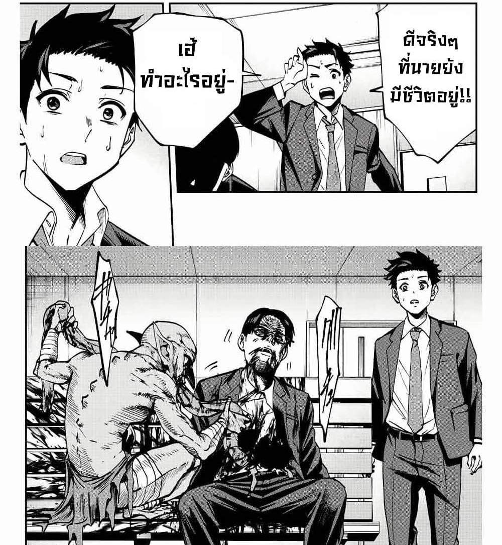 Kono Sekai ga Izure Horobu Koto wo, Ore dake ga Shitte Iru แปลไทย
