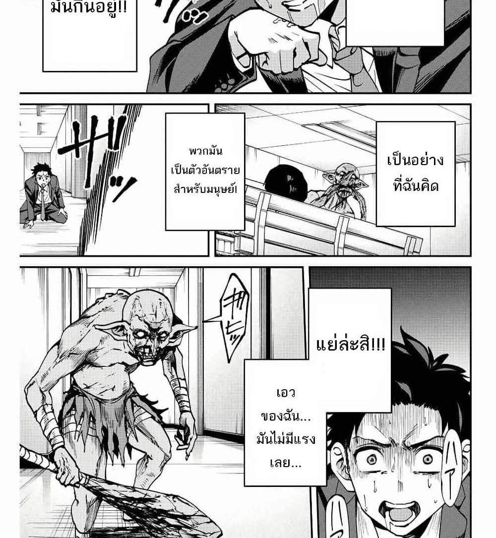 Kono Sekai ga Izure Horobu Koto wo, Ore dake ga Shitte Iru แปลไทย