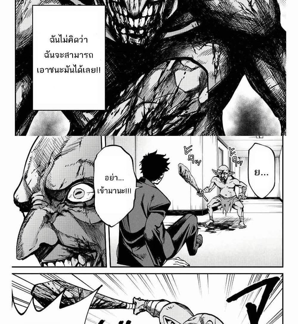 Kono Sekai ga Izure Horobu Koto wo, Ore dake ga Shitte Iru แปลไทย