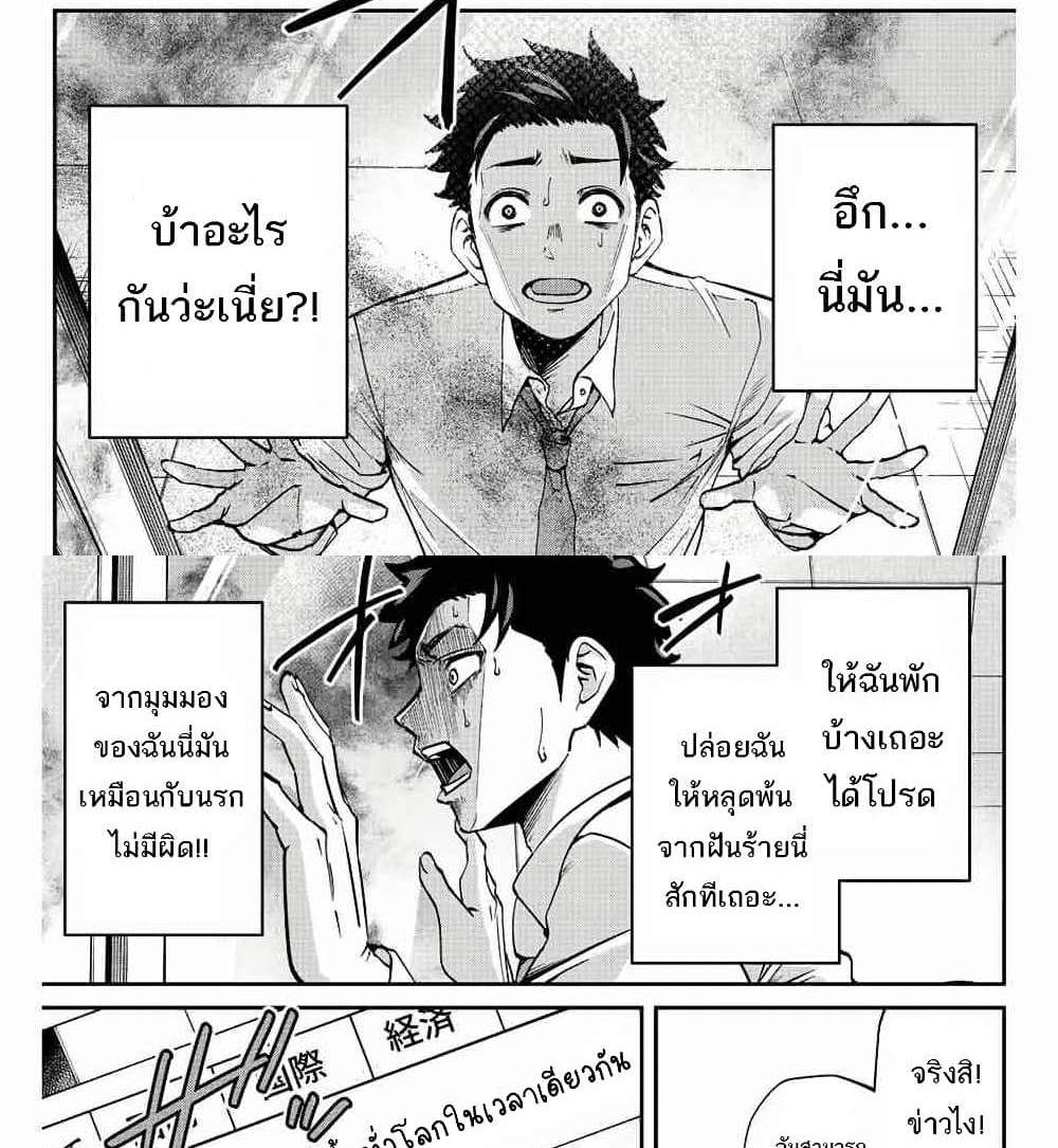 Kono Sekai ga Izure Horobu Koto wo, Ore dake ga Shitte Iru แปลไทย