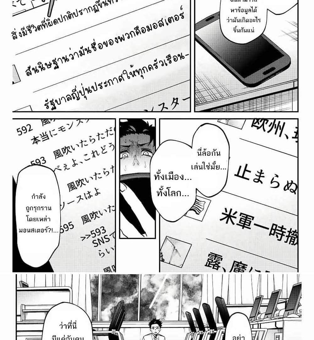Kono Sekai ga Izure Horobu Koto wo, Ore dake ga Shitte Iru แปลไทย