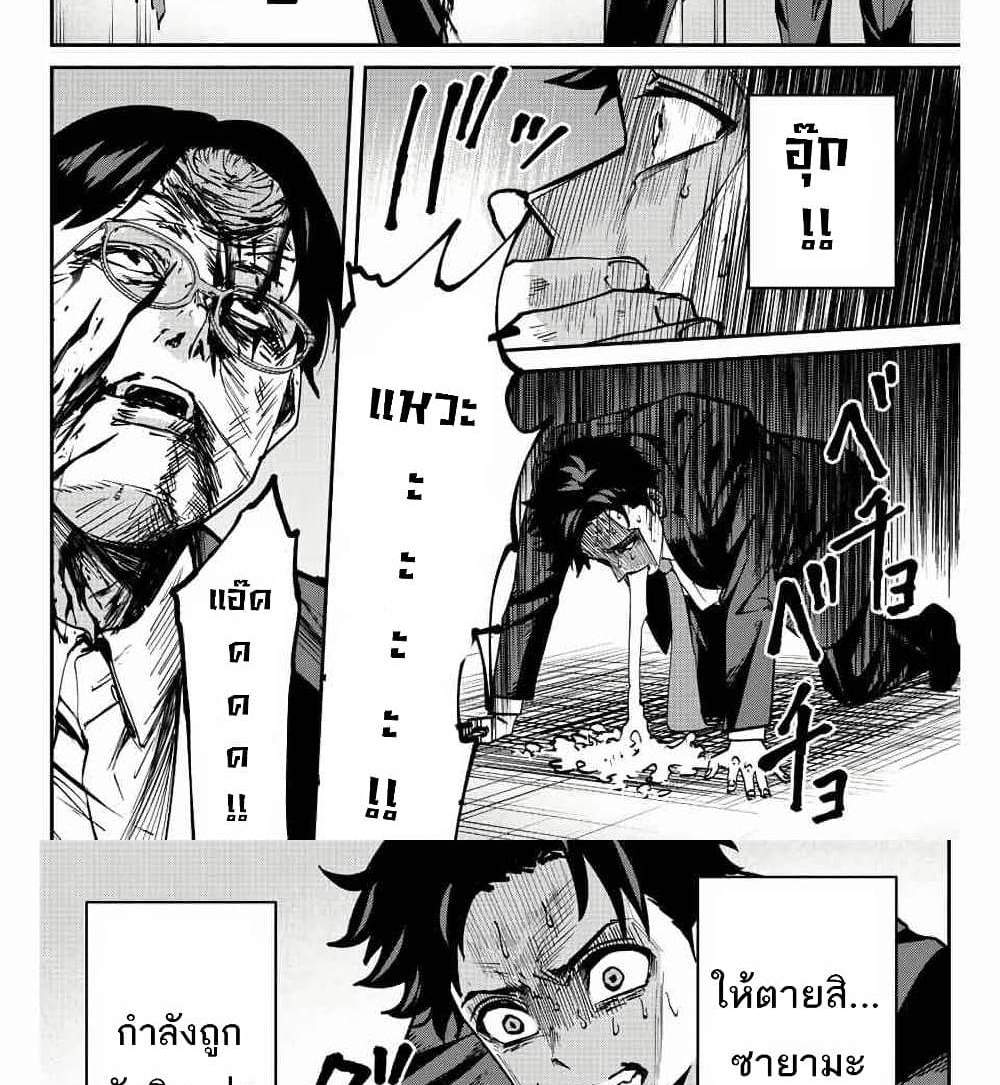 Kono Sekai ga Izure Horobu Koto wo, Ore dake ga Shitte Iru แปลไทย