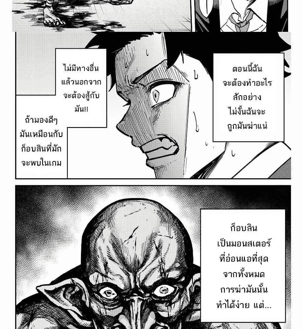 Kono Sekai ga Izure Horobu Koto wo, Ore dake ga Shitte Iru แปลไทย