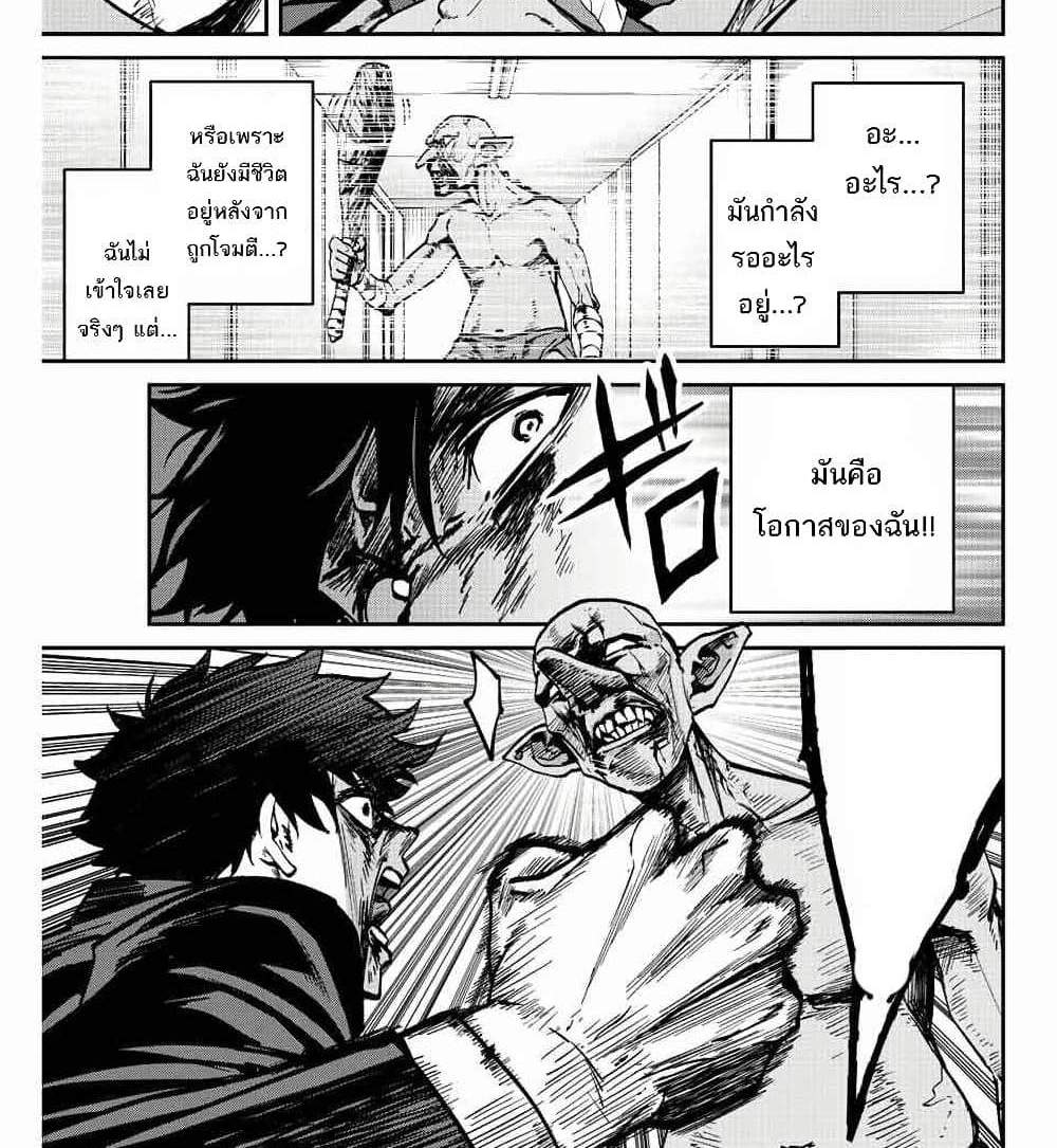 Kono Sekai ga Izure Horobu Koto wo, Ore dake ga Shitte Iru แปลไทย