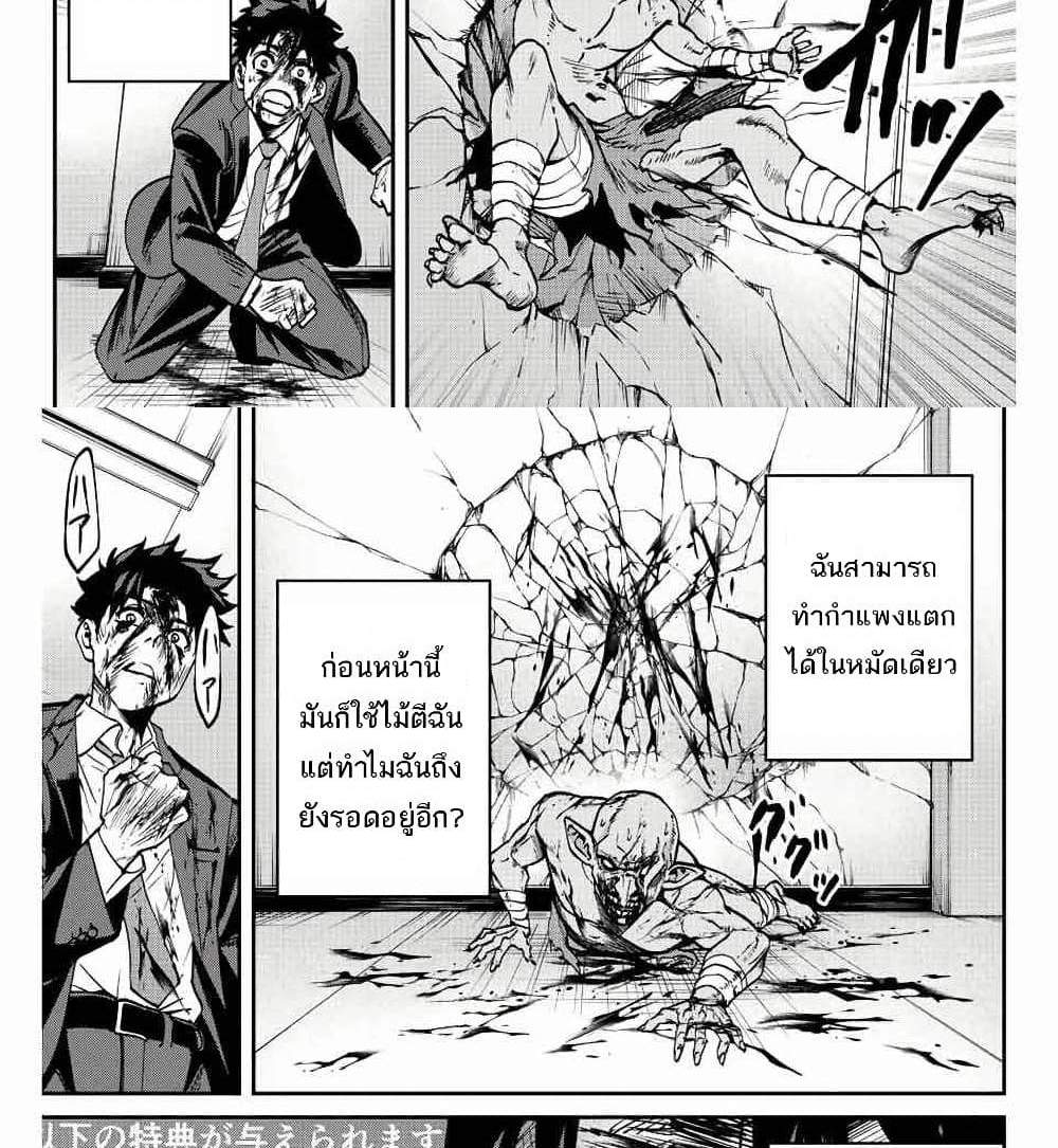 Kono Sekai ga Izure Horobu Koto wo, Ore dake ga Shitte Iru แปลไทย