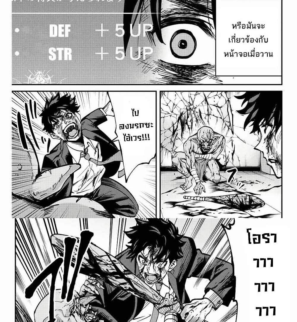 Kono Sekai ga Izure Horobu Koto wo, Ore dake ga Shitte Iru แปลไทย