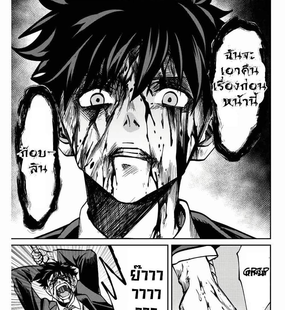 Kono Sekai ga Izure Horobu Koto wo, Ore dake ga Shitte Iru แปลไทย