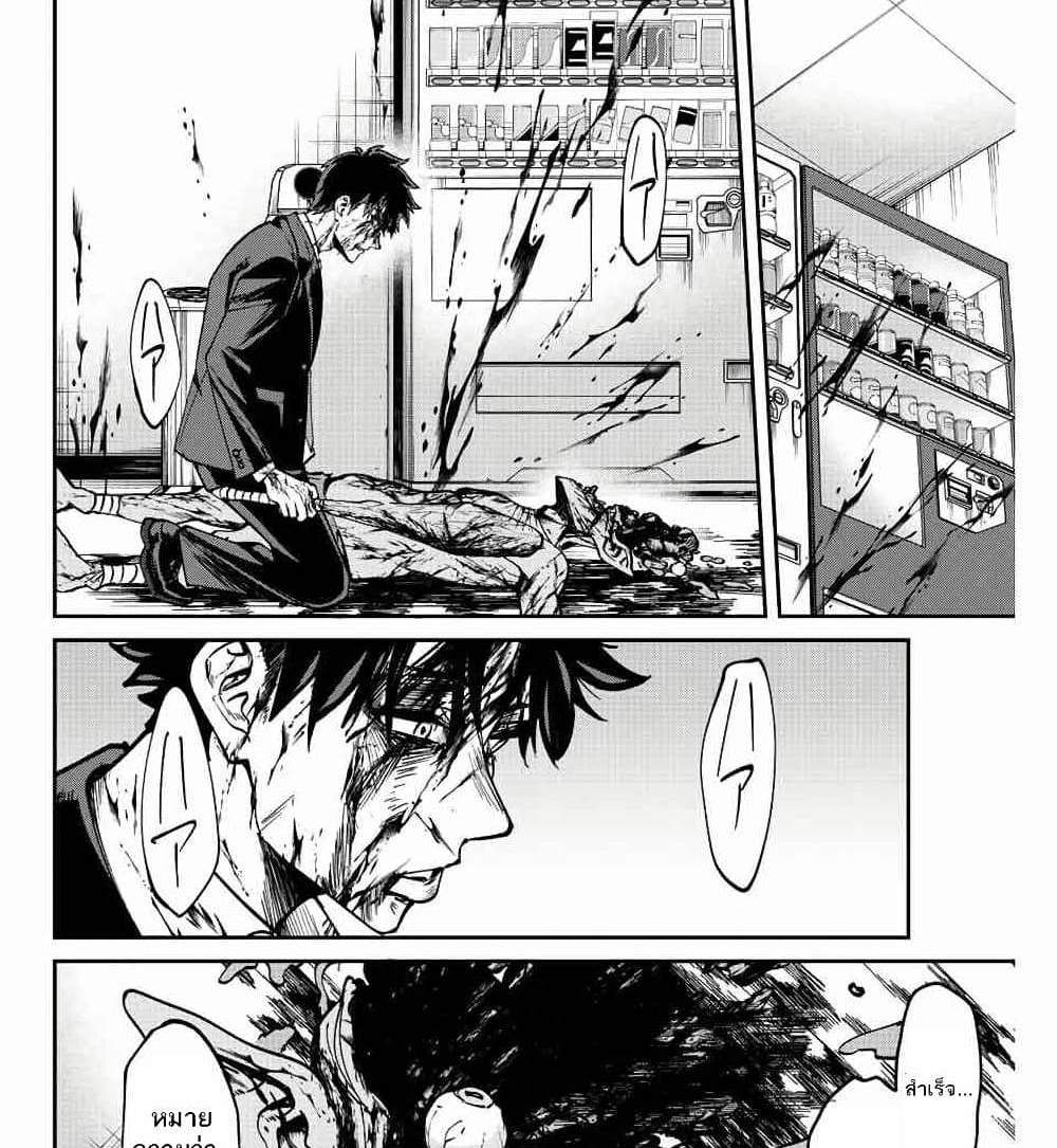 Kono Sekai ga Izure Horobu Koto wo, Ore dake ga Shitte Iru แปลไทย
