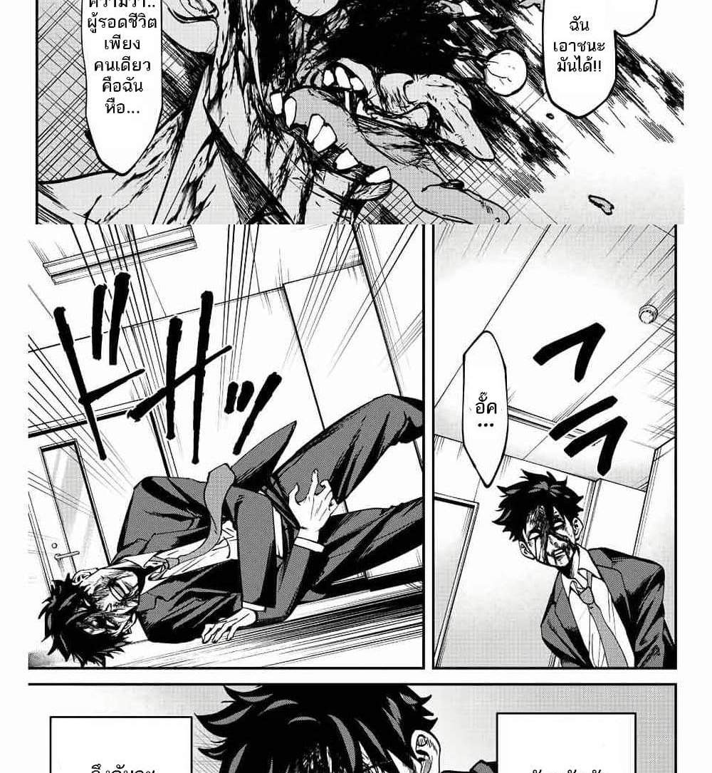Kono Sekai ga Izure Horobu Koto wo, Ore dake ga Shitte Iru แปลไทย