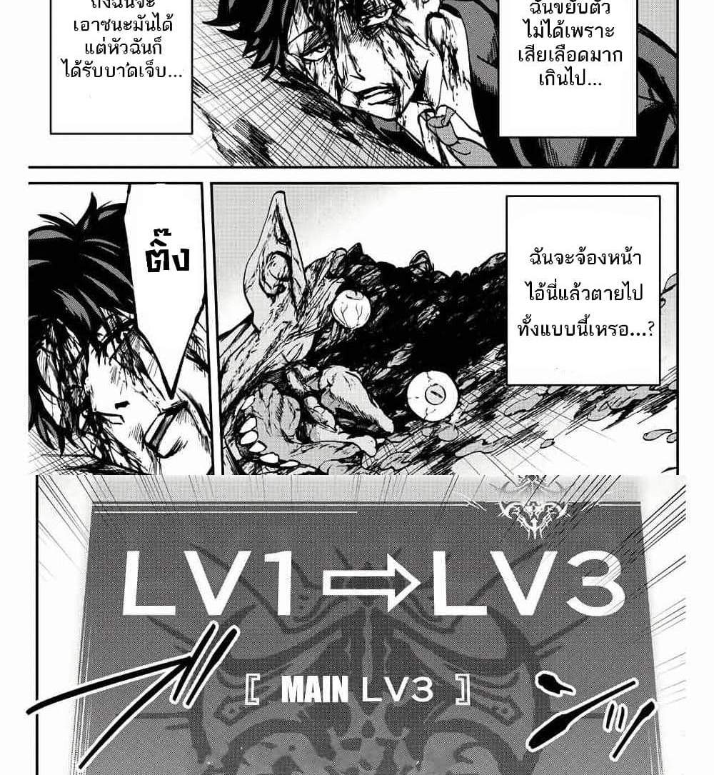 Kono Sekai ga Izure Horobu Koto wo, Ore dake ga Shitte Iru แปลไทย