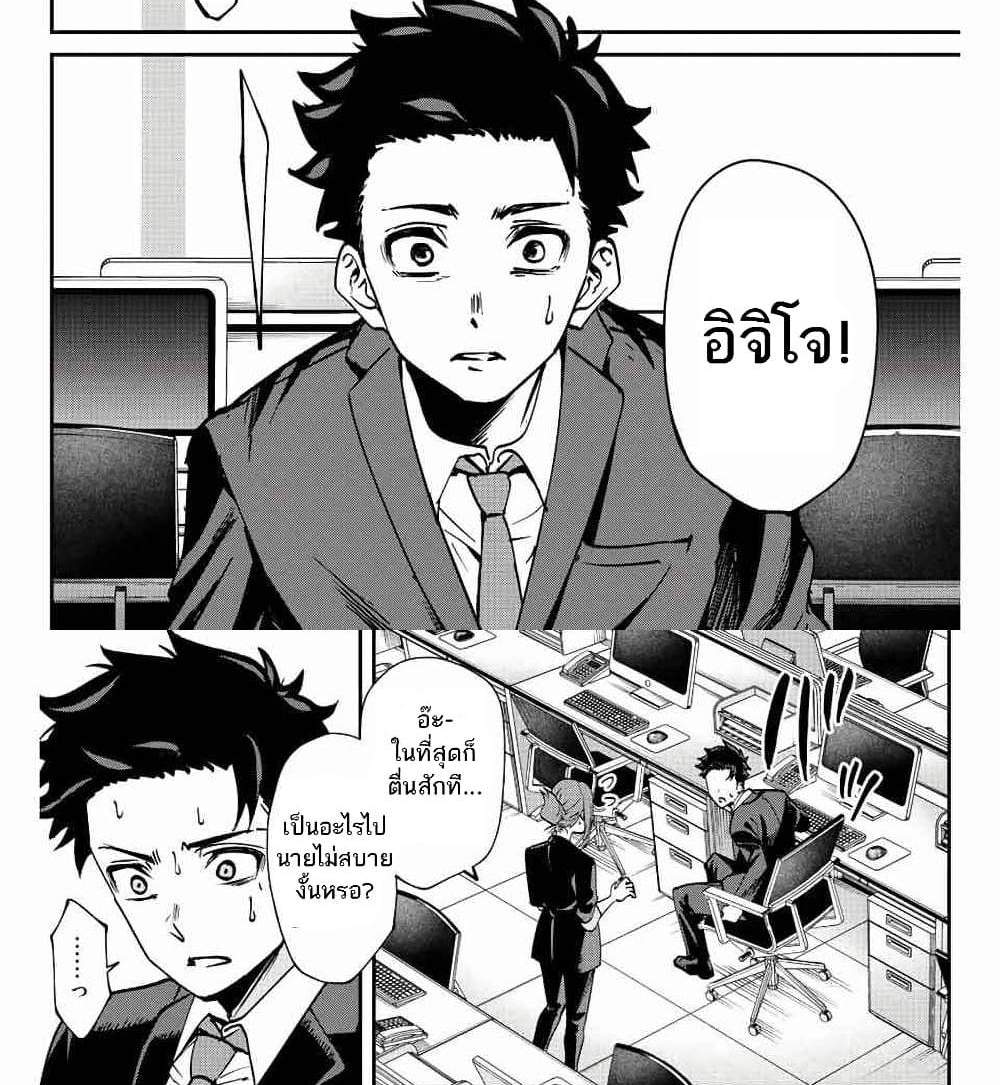 Kono Sekai ga Izure Horobu Koto wo, Ore dake ga Shitte Iru แปลไทย