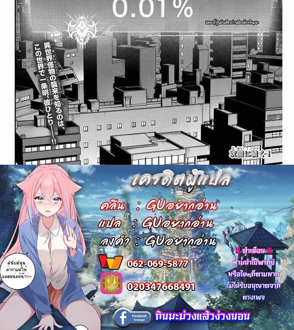Kono Sekai ga Izure Horobu Koto wo, Ore dake ga Shitte Iru แปลไทย