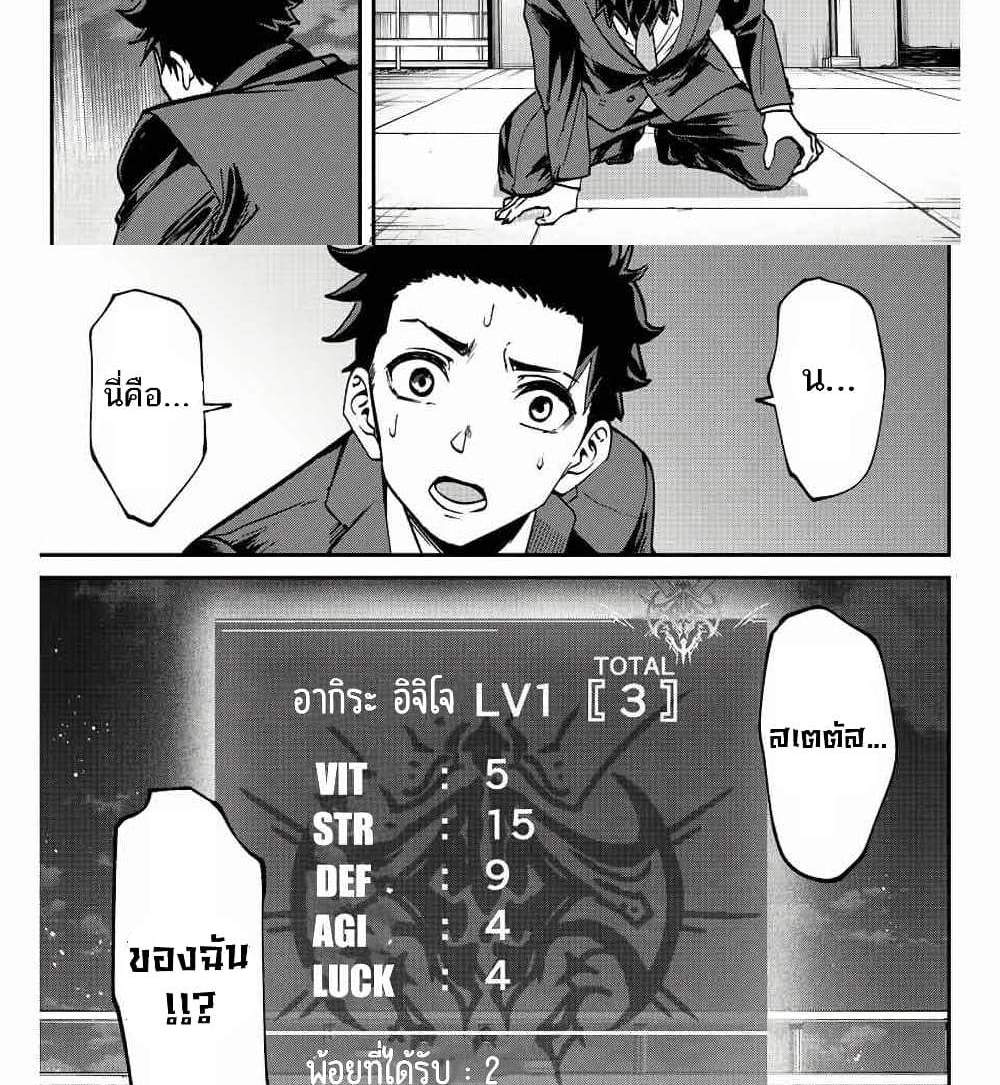 Kono Sekai ga Izure Horobu Koto wo, Ore dake ga Shitte Iru แปลไทย
