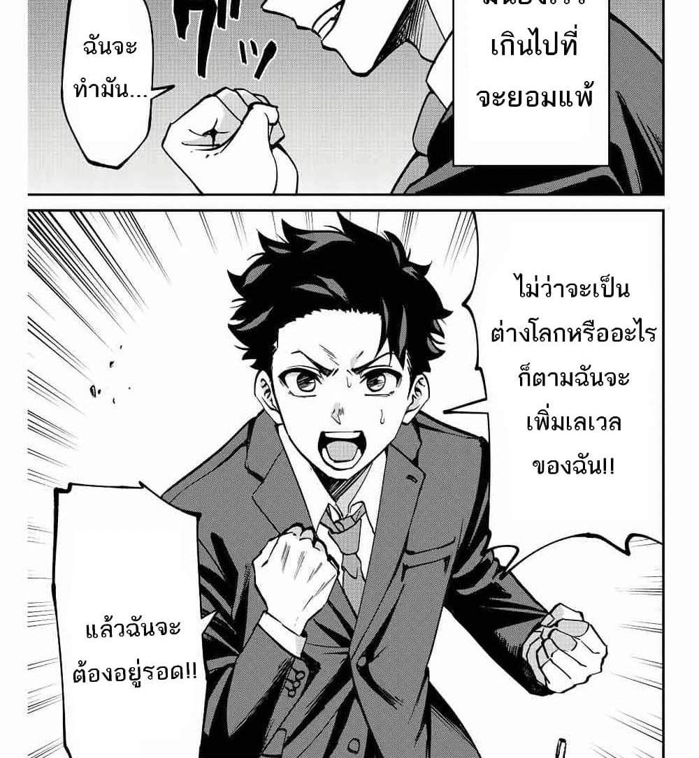 Kono Sekai ga Izure Horobu Koto wo, Ore dake ga Shitte Iru แปลไทย