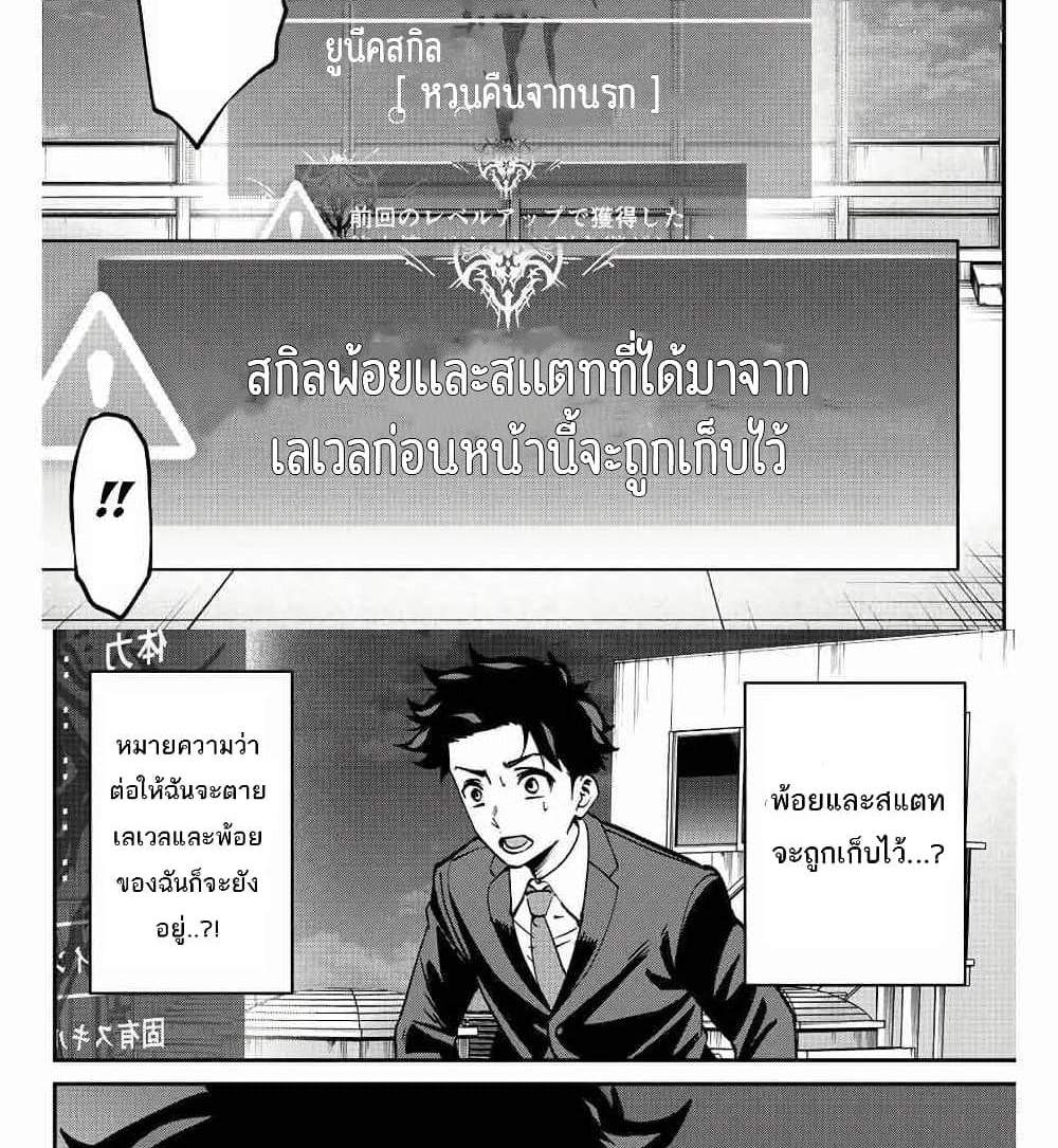 Kono Sekai ga Izure Horobu Koto wo, Ore dake ga Shitte Iru แปลไทย