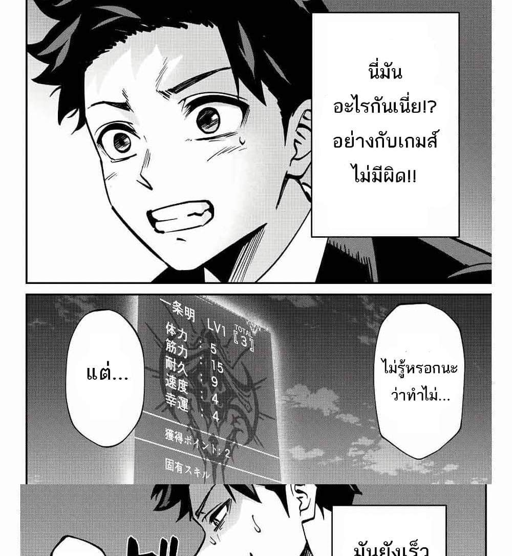 Kono Sekai ga Izure Horobu Koto wo, Ore dake ga Shitte Iru แปลไทย