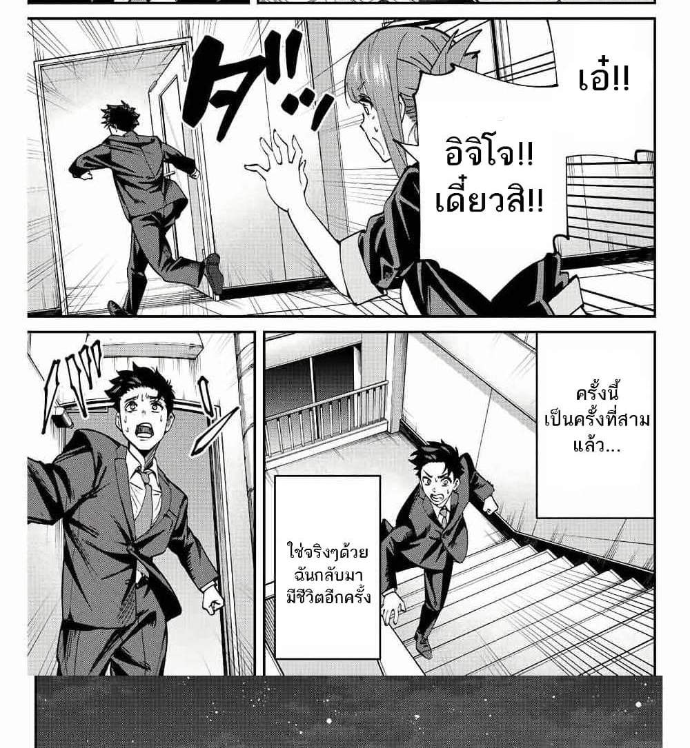 Kono Sekai ga Izure Horobu Koto wo, Ore dake ga Shitte Iru แปลไทย