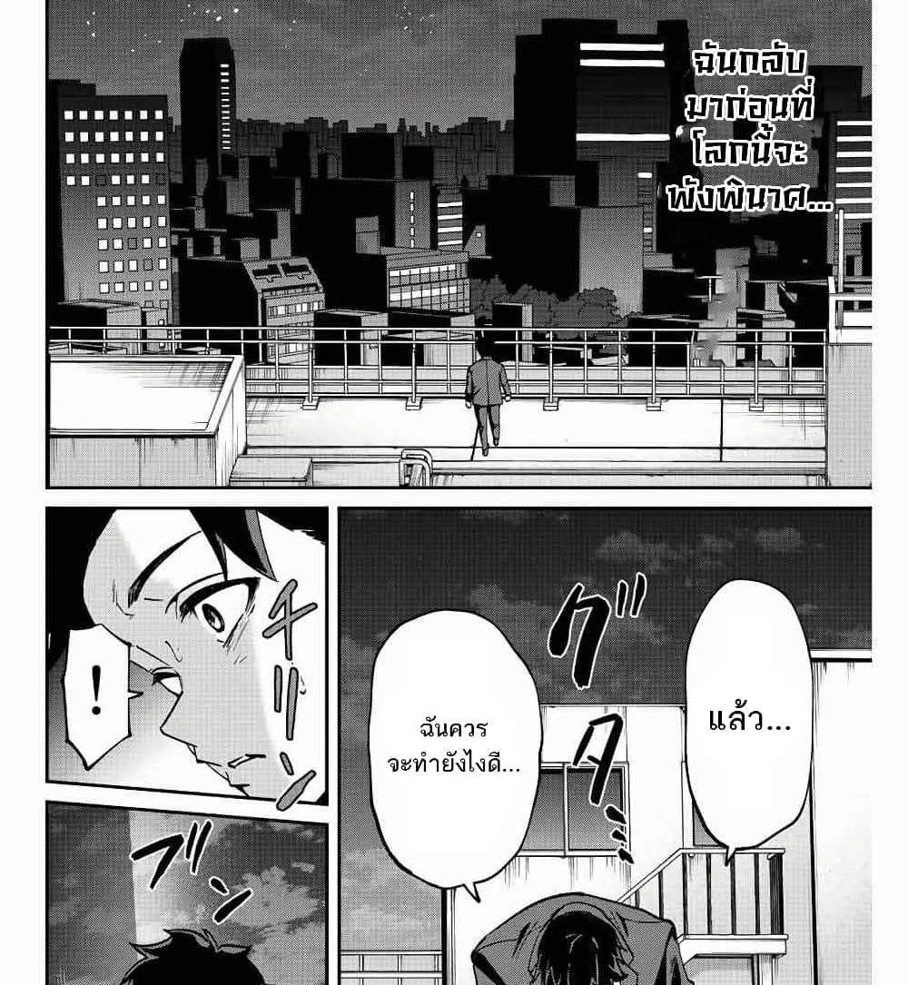 Kono Sekai ga Izure Horobu Koto wo, Ore dake ga Shitte Iru แปลไทย