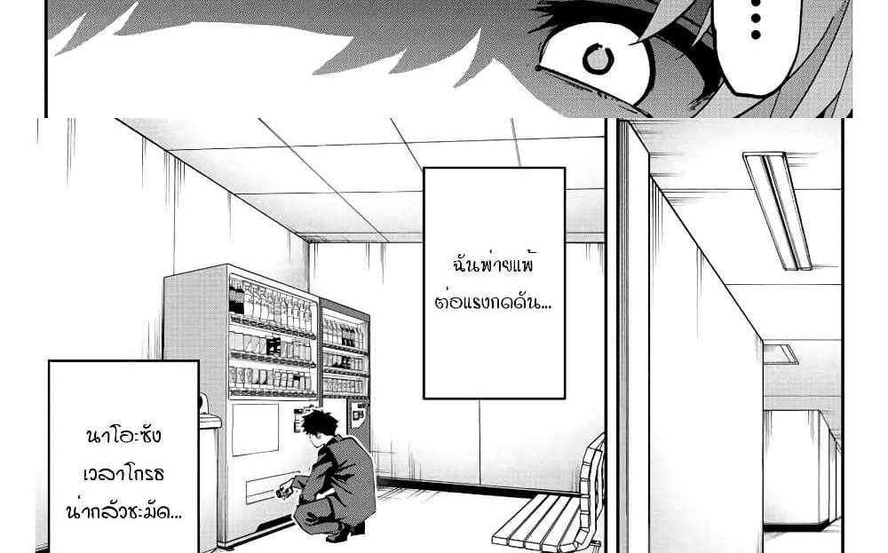 Kono Sekai ga Izure Horobu Koto wo, Ore dake ga Shitte Iru แปลไทย