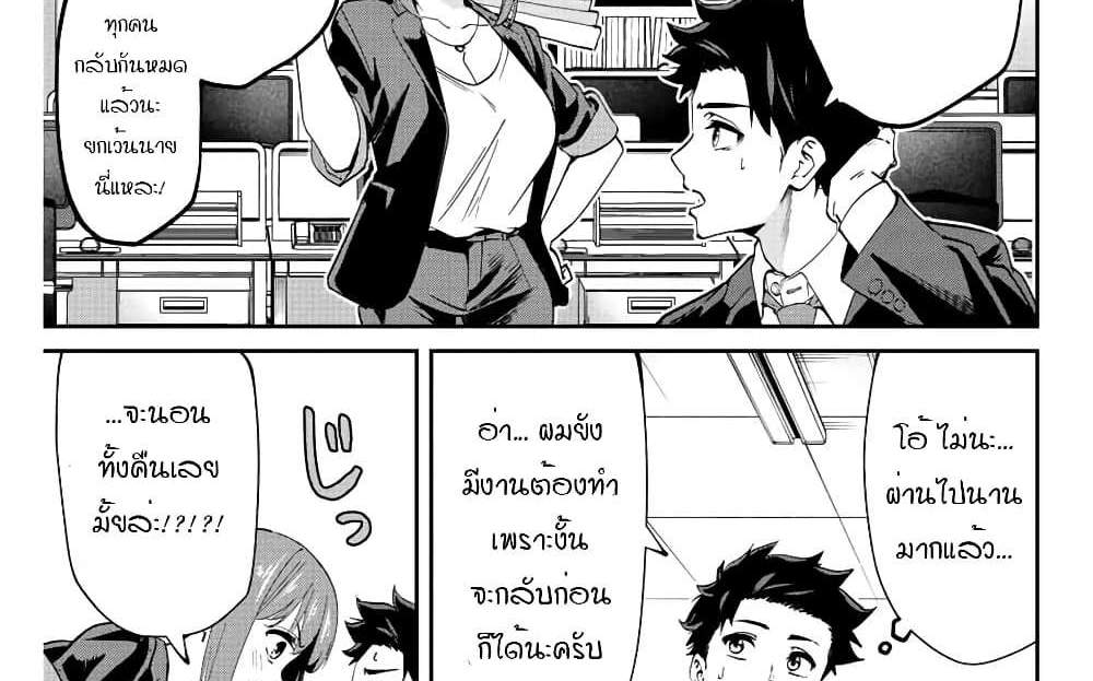 Kono Sekai ga Izure Horobu Koto wo, Ore dake ga Shitte Iru แปลไทย